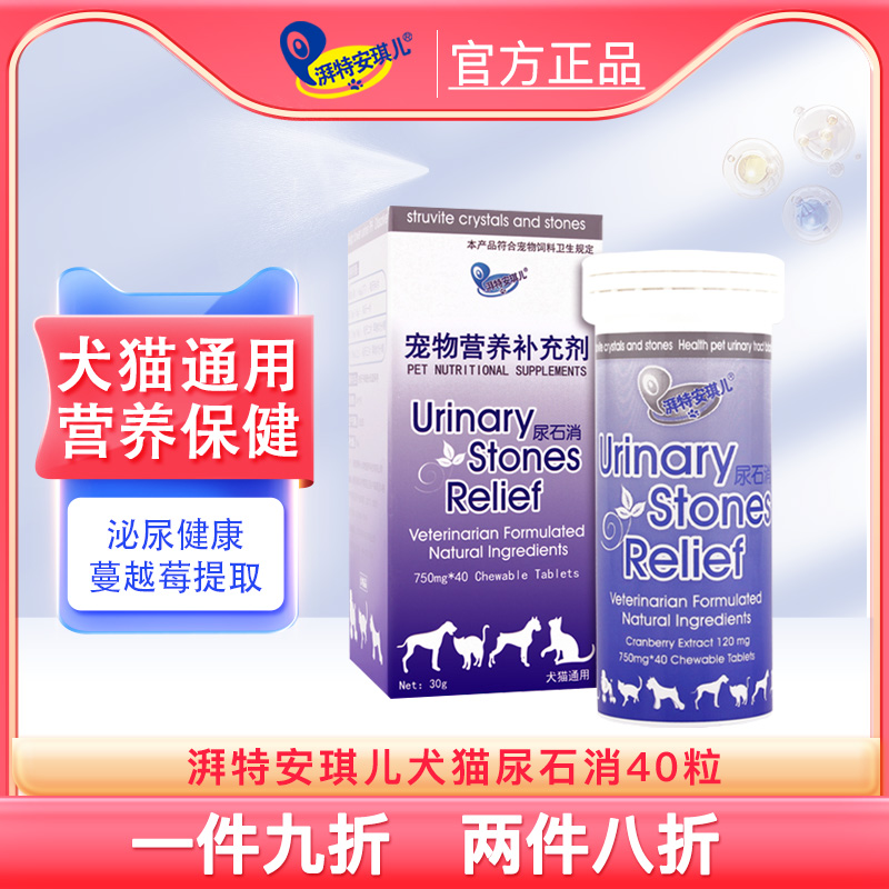 安琪兒尿石消狗狗貓咪尿頻尿路