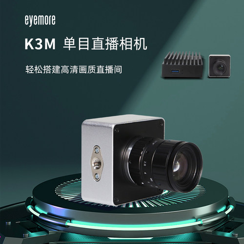 eyemore K3M直播相机电脑摄像头会议摄像头特写机位书法钢琴俯拍