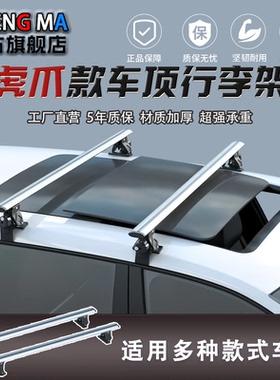 虎爪通用行李架横杆铝合金车顶改装件轿车皮卡车suv载重车顶箱架