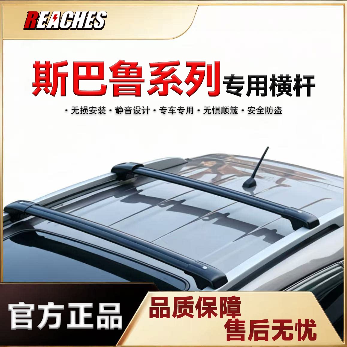 专用于斯巴鲁森林人 驰鹏 旭豹 XV等横杆铝合金车顶行李架免打孔