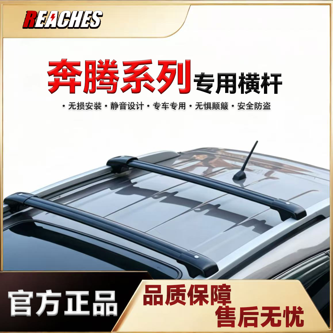 奔腾X80 B70S等专用鳄鱼横杆铝合金材质车顶行李架免打孔安装改装