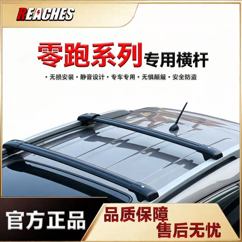 专用于零跑C16鳄鱼款横杆铝合金材质车顶行李架免打孔安装改装