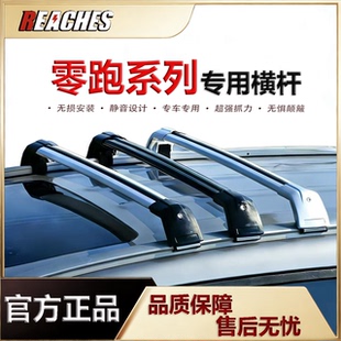 专用于零跑C11 C16车顶行李架铝合金横杆免打孔安装安装超强抓力