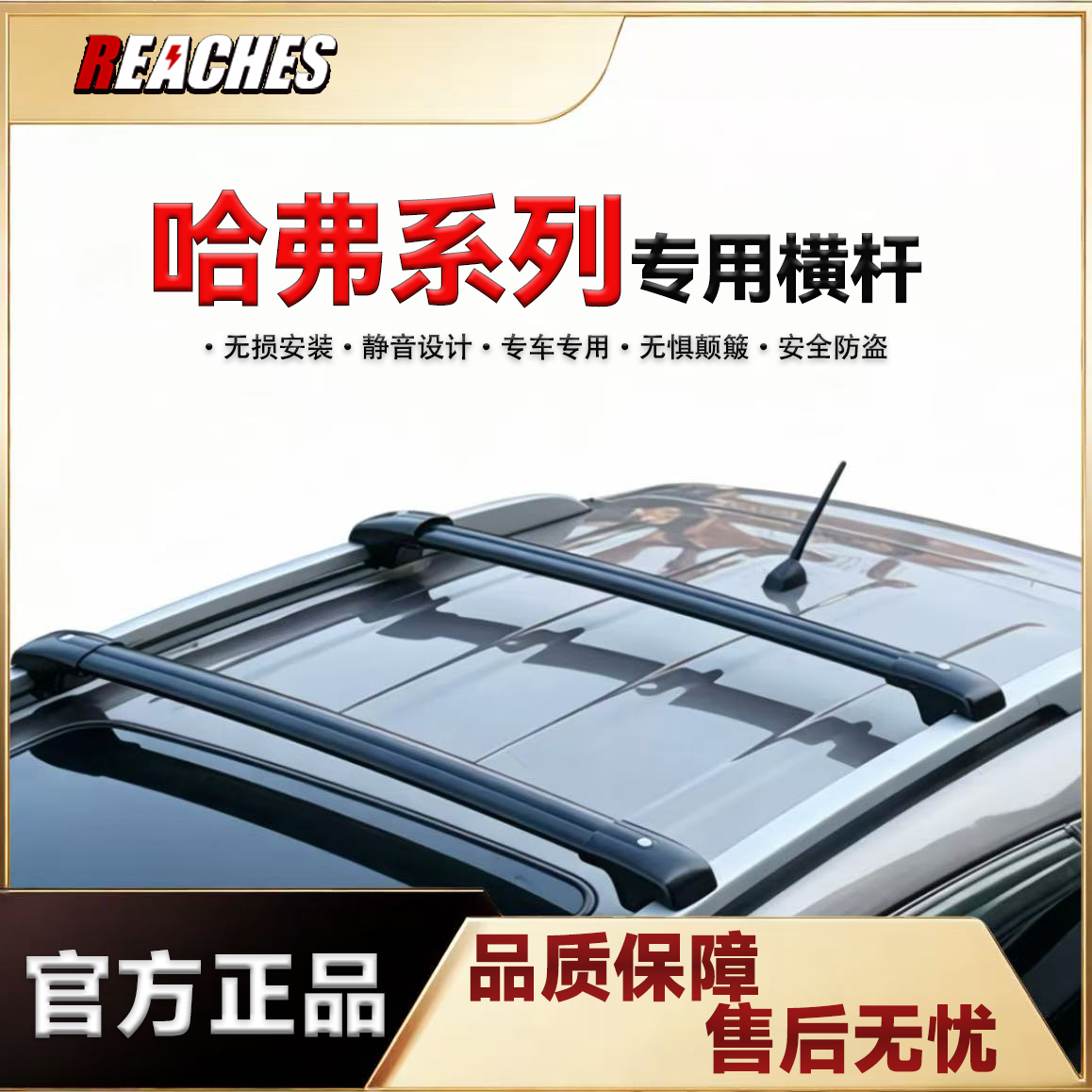 哈弗H1 H2H5 H6 哈弗大狗M4 H9等专用横杆铝合金车顶行李架免打孔