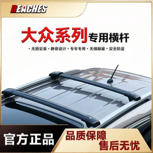 大众揽巡 途欢 高尔夫嘉旅等专用横杆铝合金车顶行李架免打孔安装