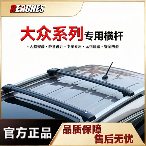 大众揽巡 途欢 高尔夫嘉旅等专用横杆铝合金车顶行李架免打孔安装