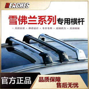 专用于雪佛兰开拓者 创界 沃兰多车顶行李架铝合金横杆免打孔安装