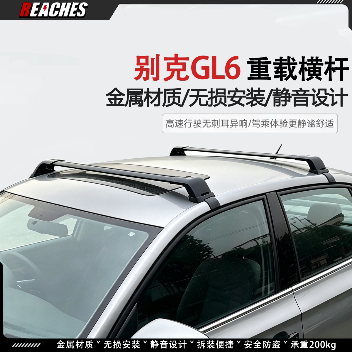 别克GL6/凯越/英朗等专用挂钩横杆铝合金车顶行李架无损改装户外