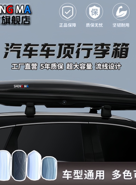 免打孔正品汽车车载车顶行李箱大容量大容量通用超薄小型旅行自驾