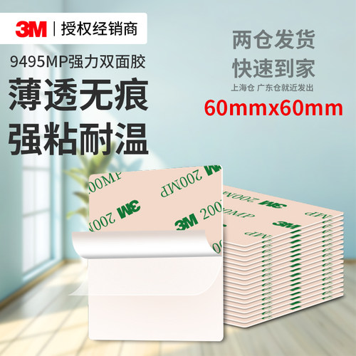 3M9495MP强力双面胶超薄透明无痕
