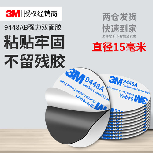 3M9448AB泡棉双面胶高粘度耐高温