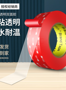 3M 4918F透明双面胶强力纳米胶高粘度无痕耐高温汽车专用墙面固定