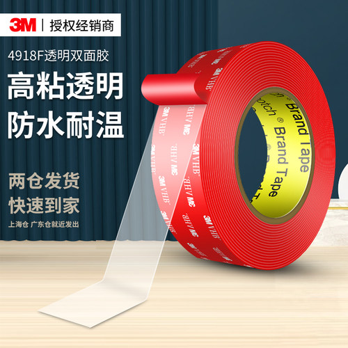 3M透明双面胶强力纳米胶
