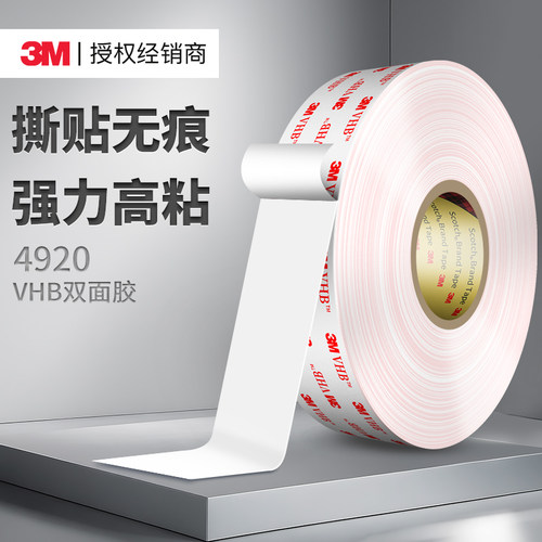 3m超薄双面胶无痕耐高温