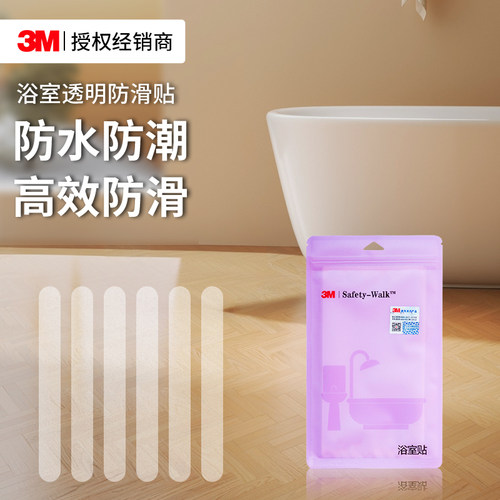 3M浴室透明防滑贴高粘度耐磨防水