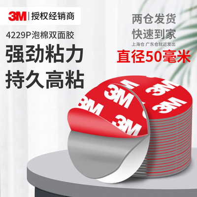 3m4229P泡棉双面胶强力无痕固定