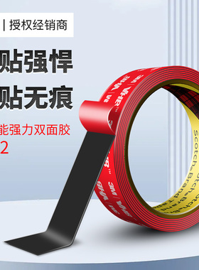 3m5952强力黑色双面胶高粘度汽车专用加厚耐高温不留痕墙面上胶带
