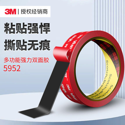 3m5952强力黑色双面胶高粘度汽车专用加厚耐高温不留痕墙面上胶带