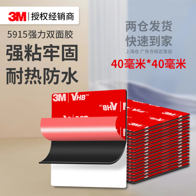 3m5915强力双面胶耐高温低温