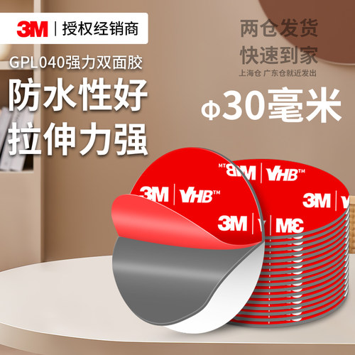 3M强力泡棉双面胶无痕固定粘贴