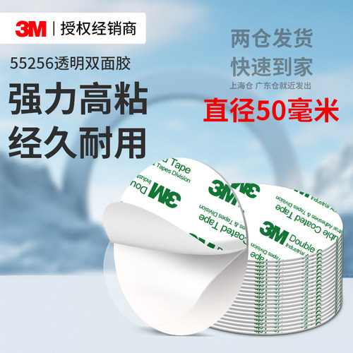3M55256强力双面胶高粘度车用耐高温防水免打孔手机支架透明胶片 - 封面