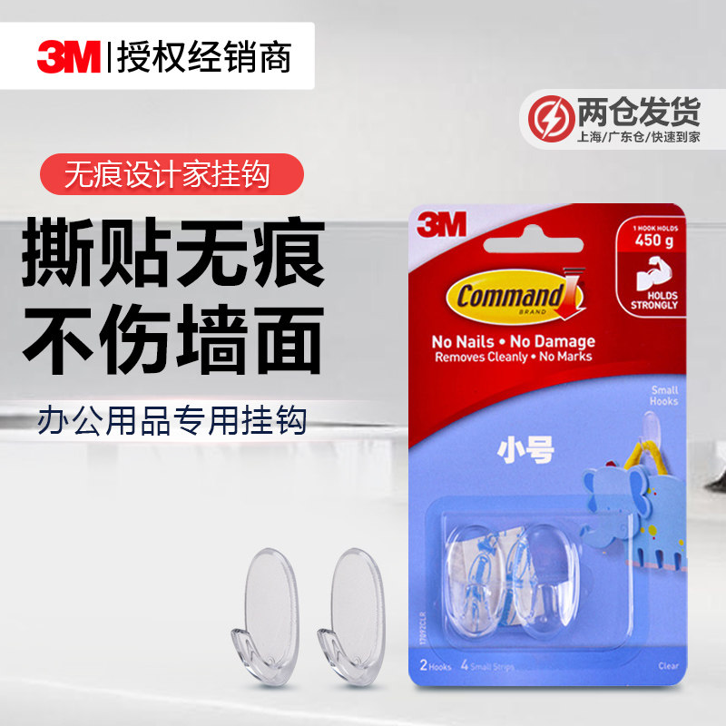 3M高曼无痕透明设计家挂钩卫生间浴室专用免打孔不伤墙面壁挂粘钩