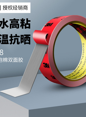 3m5108强力双面胶高粘度汽车专用加厚无痕海绵墙面上手机支架胶带