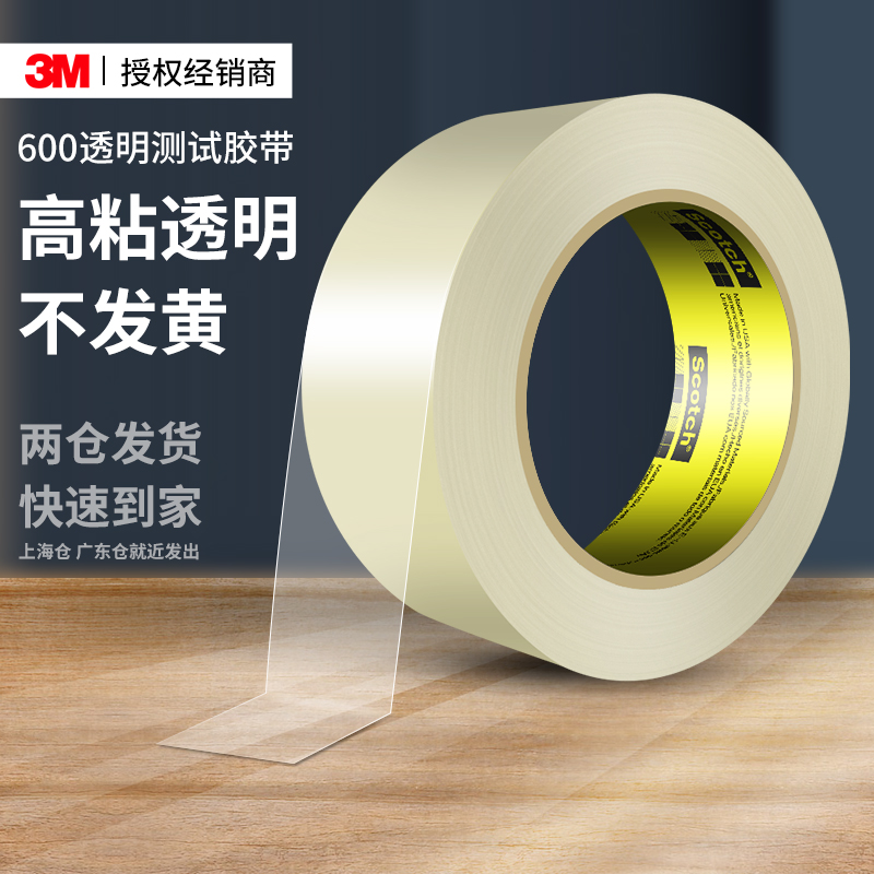 3M600透明胶带附着力测试高粘度