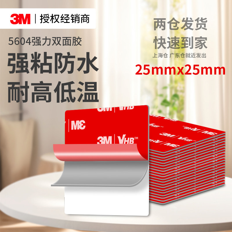 3m5604强力双面胶高粘度不留痕车用耐高温防水行车记录仪etc胶贴,文具电教/文化用品/商务用品,胶带/胶纸/胶条,淘宝优惠券,粉丝福利购,淘宝优惠卷