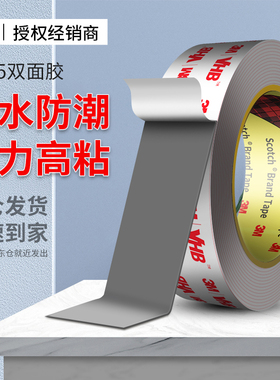 3MRP45强力双面胶高粘度汽车专用加厚耐高温不留痕防水泡沫棉胶贴