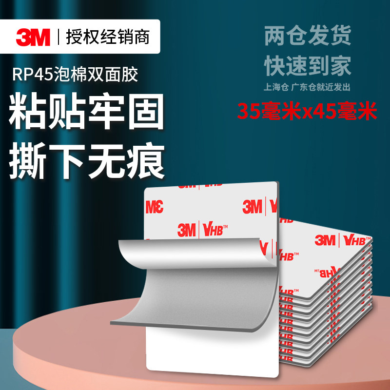 3MRP45正版强力VHB双面胶不留痕耐高温防水高粘度手机支架固定贴,文具电教/文化用品/商务用品,胶带/胶纸/胶条,淘宝优惠券,粉丝福利购,淘宝优惠卷