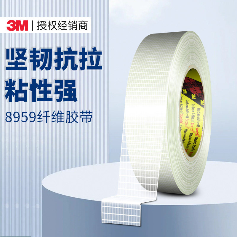 3m8959玻璃丝强力纤维胶带网格透明耐高温条纹锂电池组装捆绑胶带