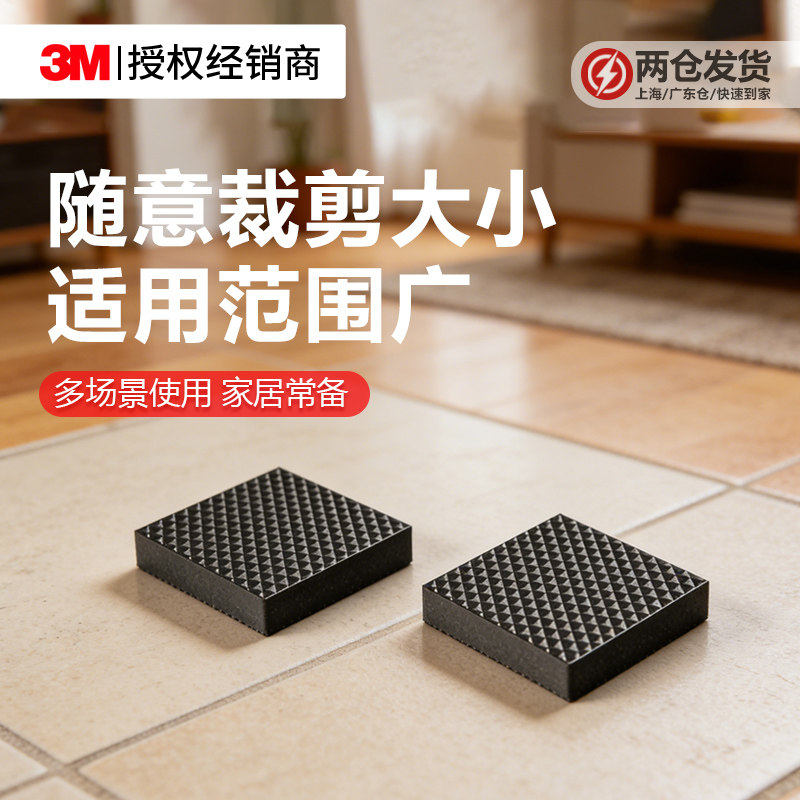 3M强力背胶耐磨防滑保护桌脚垫图片