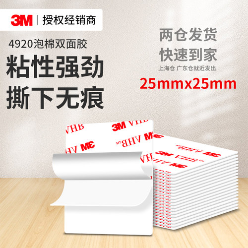 3M4920强力双面胶易手撕不伤墙