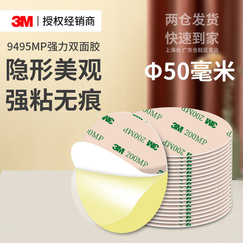 3M9495MP双面胶超薄透明无痕