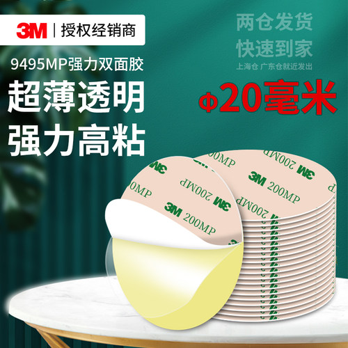 3M9495MP强力双面胶无痕固定贴