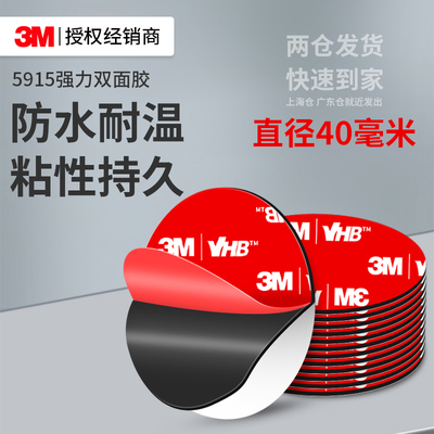 3M5915强力双面胶防水免打孔无痕