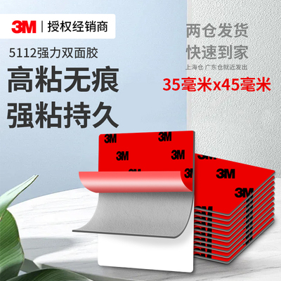 3M5112泡棉双面胶强力无痕