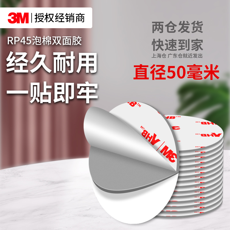 3MRP45双面胶强力无痕固定粘贴