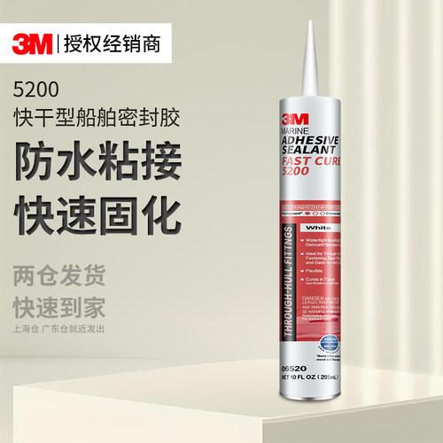 3M5200船舶密封胶防水密封胶水