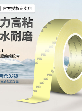 3m1350T-1电气绝缘胶带防水耐高温黄色pvc高粘度超强自粘宽胶带