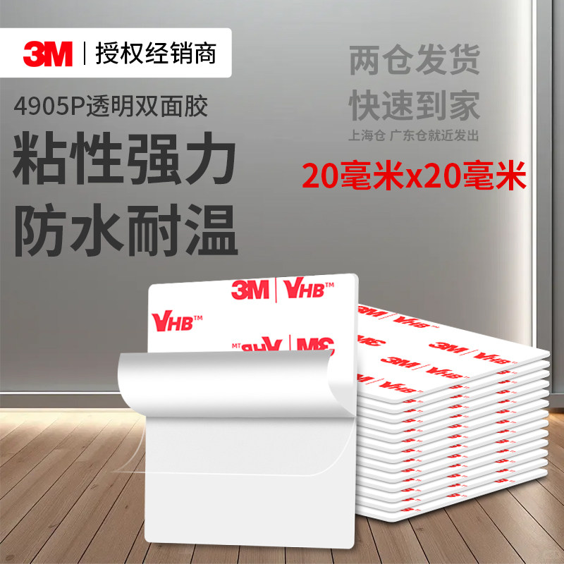 3M4905P透明双面胶高粘度强力固定墙面防水耐高温手工diy无痕胶贴,文具电教/文化用品/商务用品,胶带/胶纸/胶条,淘宝优惠券,粉丝福利购,淘宝优惠卷