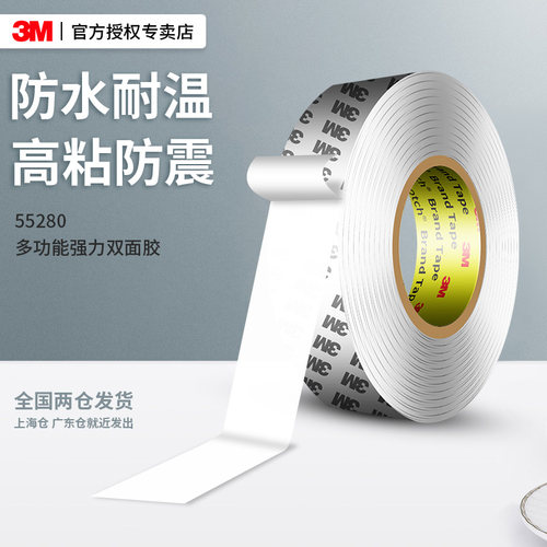 3M55280双面胶高粘度不留痕固定