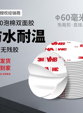 3M4930泡棉双面胶强力高粘度墙面置物架排插插座专用无痕固定粘贴