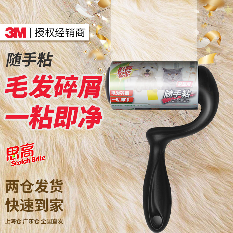 3M思高滚筒粘毛器宠物毛发衣服去毛神器清理可撕式除尘纸家用清洁