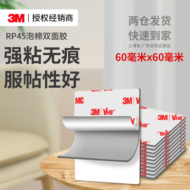 3MRP45强力双面胶汽车专用高粘度易手撕不留痕行车记录仪泡棉贴片,文具电教/文化用品/商务用品,胶带/胶纸/胶条,淘宝优惠券,粉丝福利购,淘宝优惠卷