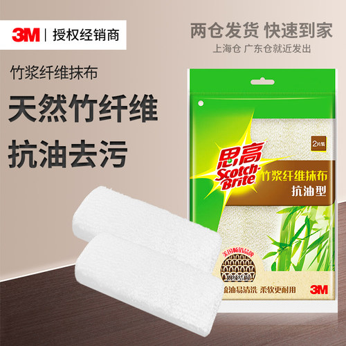 3M思高竹纤维抹布刷锅碗厨房清洁
