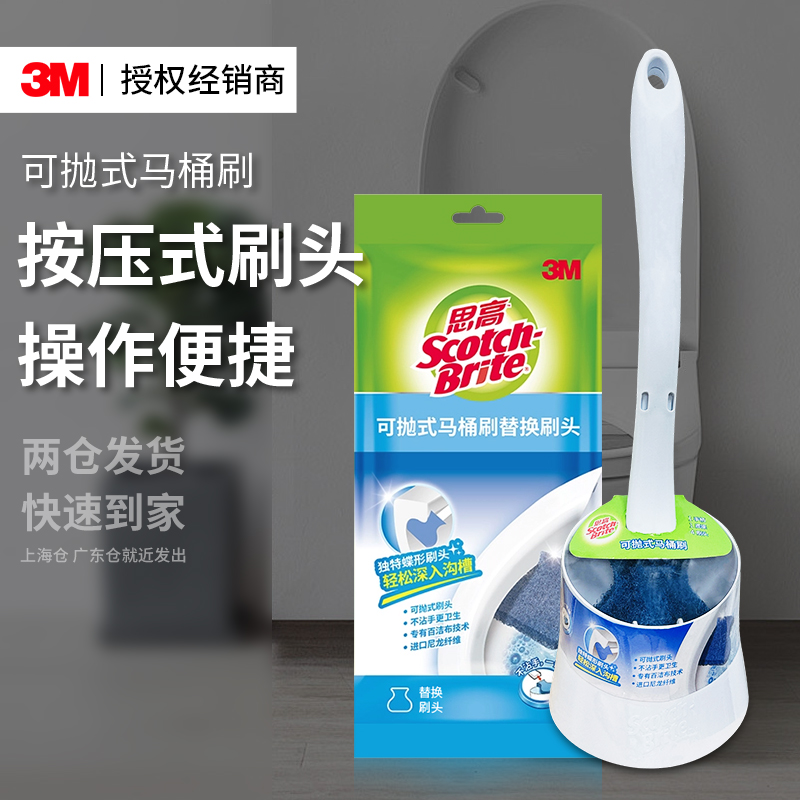 3M思高可抛式马桶刷家用无死角一次性厕所刷可抛式刷头卫浴清洁刷