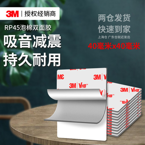 3MRP45强力双面胶高粘度防水易撕