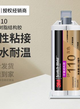 3MDP110环氧树脂结构胶高强度耐高温粘接金属塑料陶瓷专用AB胶水
